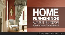 【軟裝設(shè)計培訓(xùn)班-【圣諾佳成】】價格,廠家,圖片,職業(yè)培訓(xùn),圣諾佳成(北京)國際藝術(shù)設(shè)計顧問-