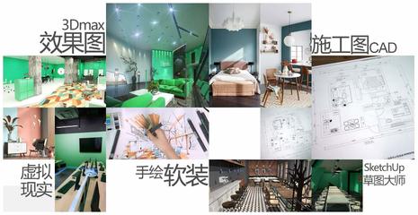 北京室內(nèi)設(shè)計軟件培訓(xùn)班