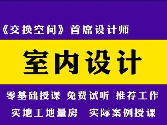 圖 三里屯室內(nèi)設(shè)計培訓(xùn)班 北京室內(nèi) 效果圖培訓(xùn)班 北京設(shè)計培訓(xùn)