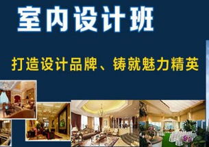 北京豐臺(tái)區(qū)學(xué)室內(nèi)設(shè)計(jì) 聯(lián)展培訓(xùn)