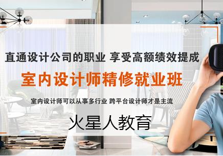 北京學室內設計白天班 聯展培訓