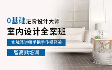 北京電腦培訓(xùn)與室內(nèi)設(shè)計培訓(xùn) 開啟職業(yè)新篇章的雙翼