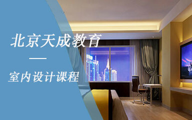 深圳與北京優質教育選擇 AP培訓與室內設計培訓指南
